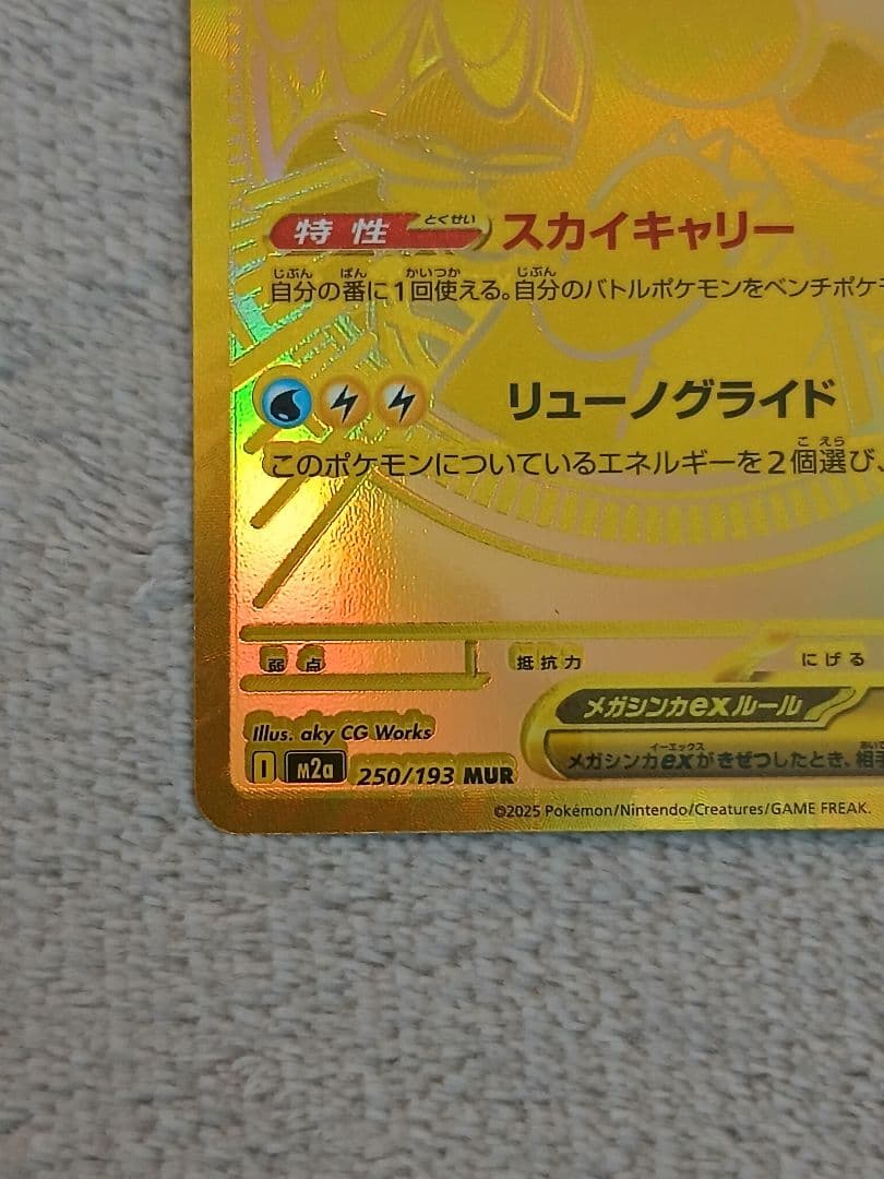 メガカイリューex MUR M2a 250/193 MEGAドリームex