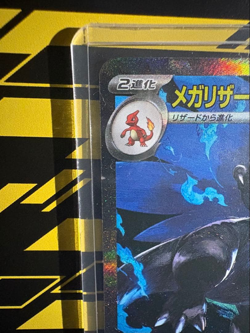 お*ー様 メガリザードンEX 360 HP トレーディングカード