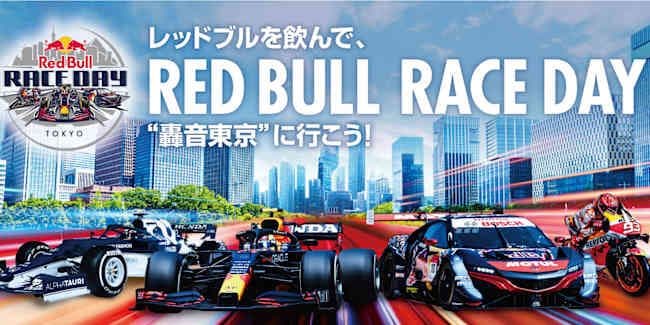 懸賞当選品　未開封　Red Bull 轟音東京 オリジナルヘッドセット　非売品