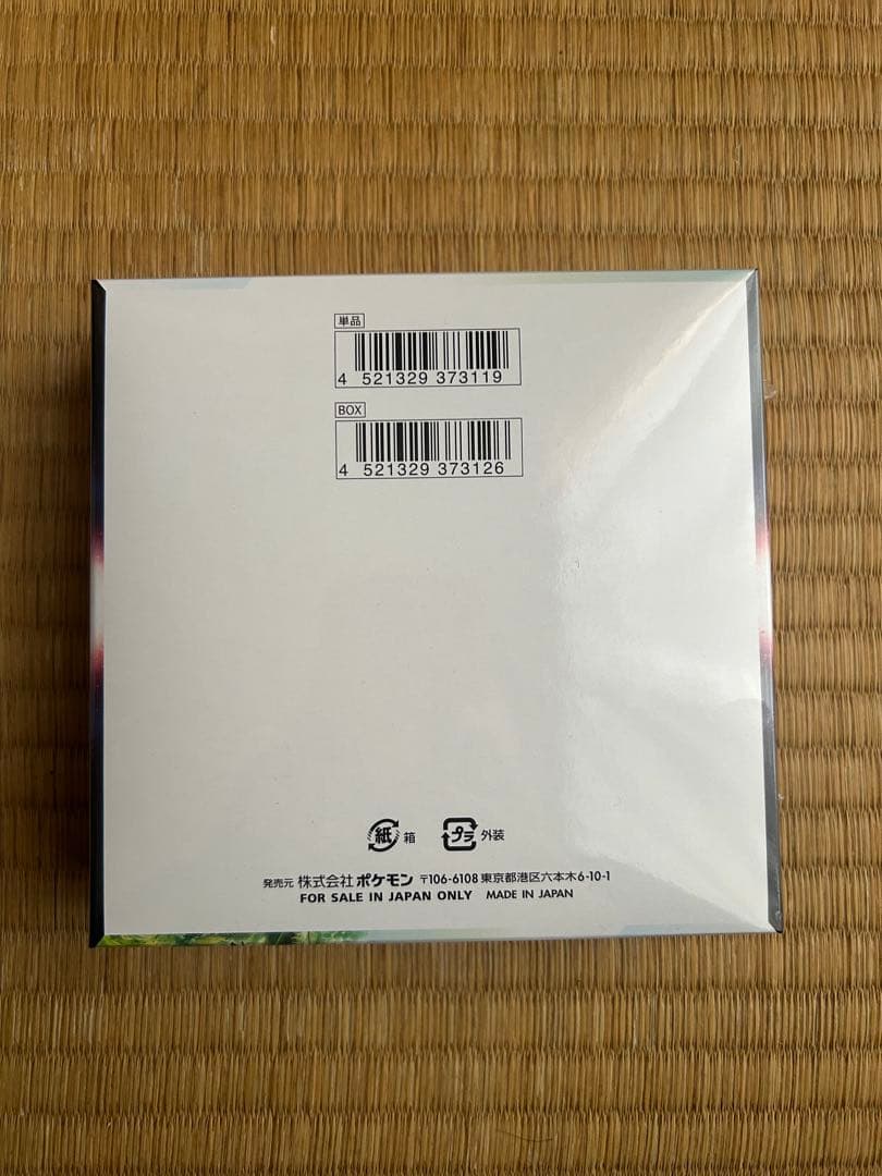 ポケモンカードゲーム パラダイムトリガー未開封