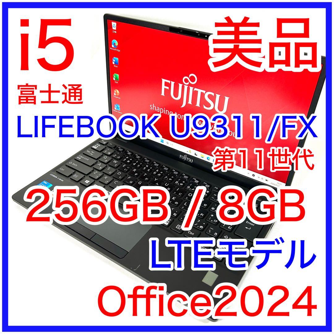 富士通 LIFEBOOK U9311/FX i5 256GB LTE SIM