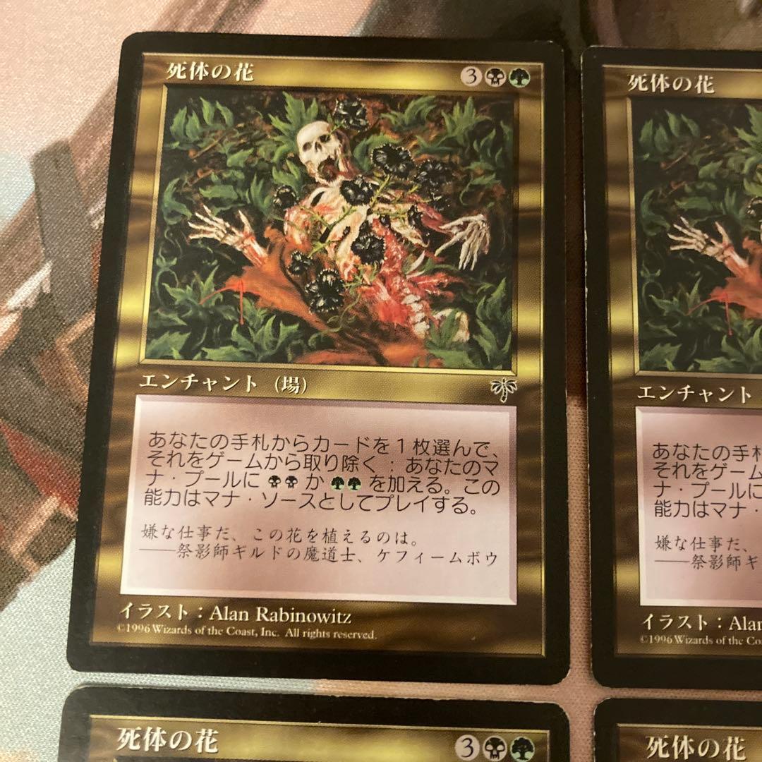 MIR 死体の花 日本語 4枚セット 再録禁止 MTG プレモダン ミラージュ