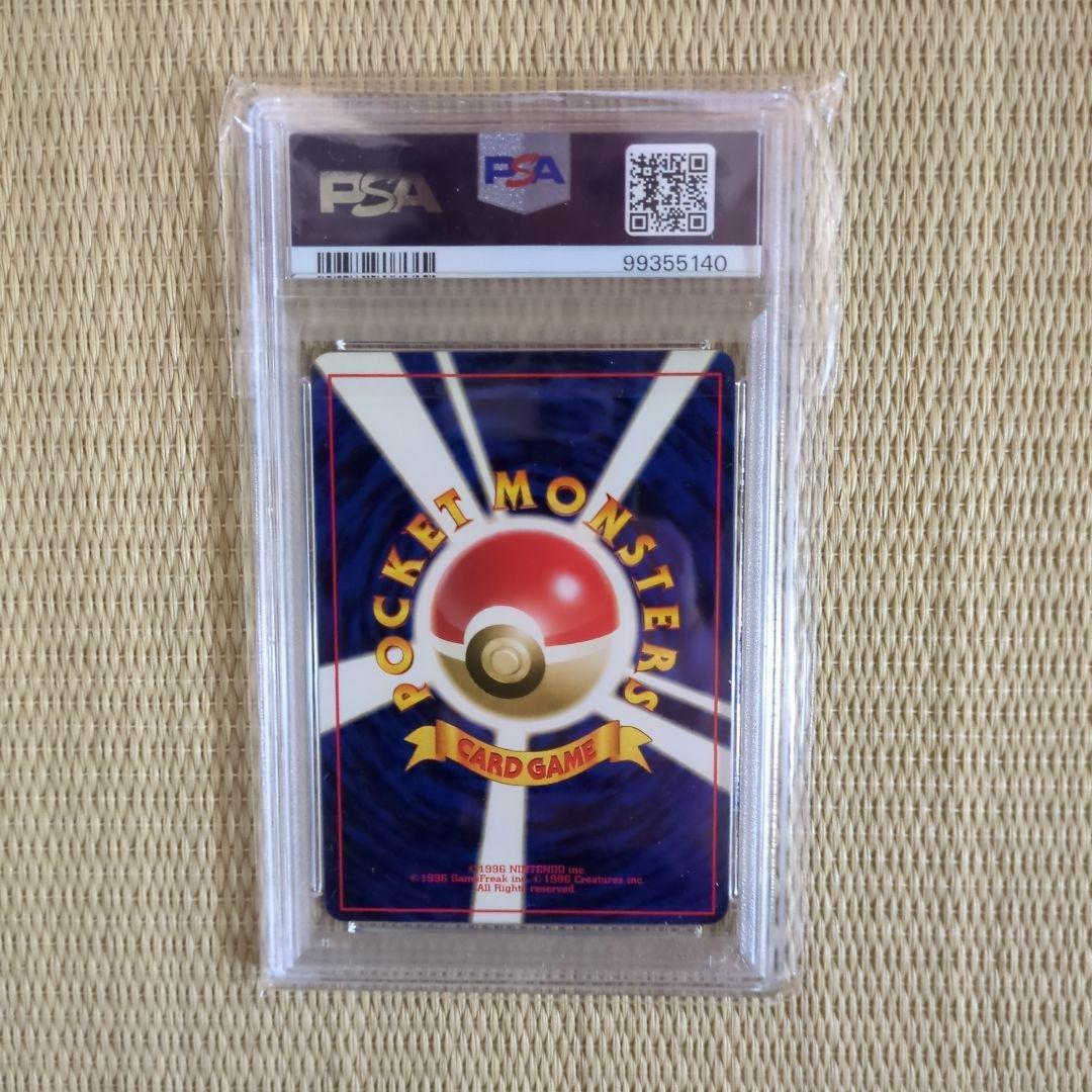 【PSA6】旧裏 超エネルギーリムーブ ★ 第1弾拡張パック