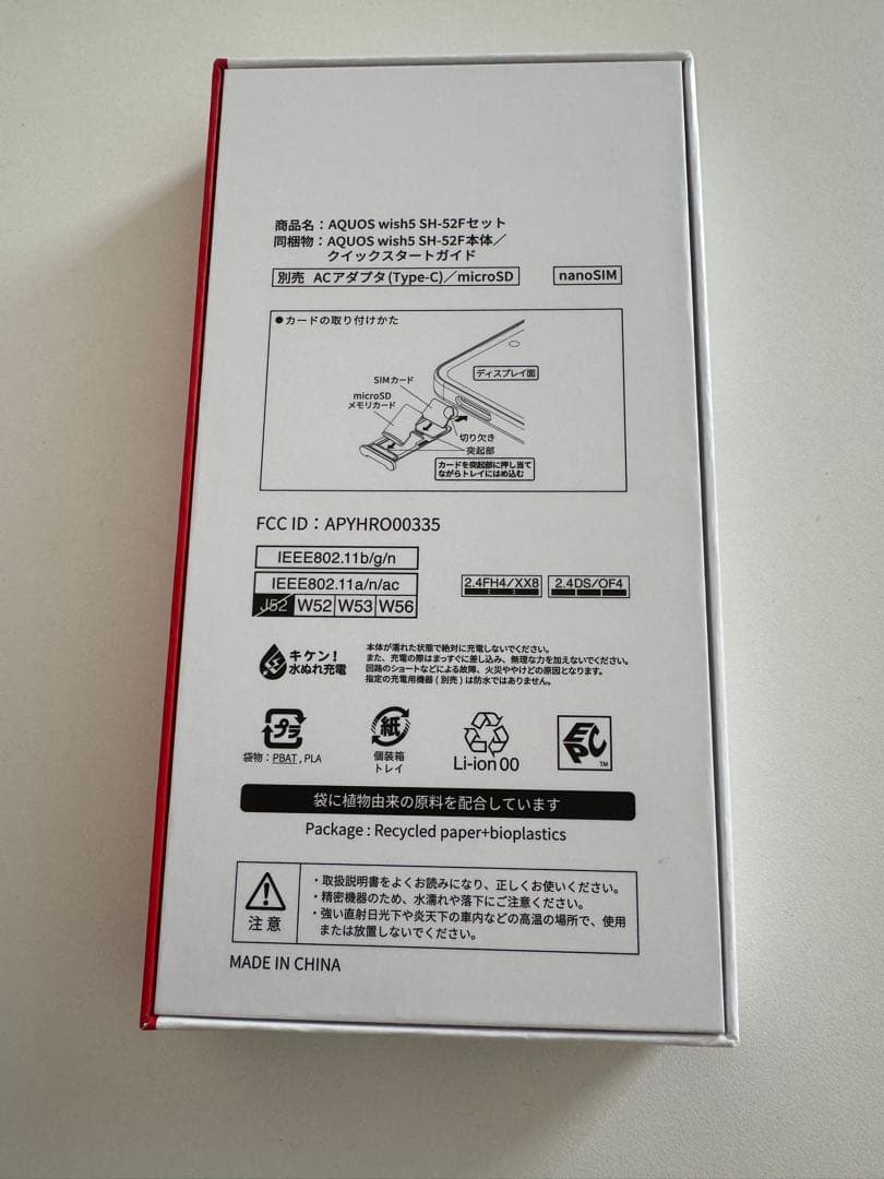 SHARP AQUOS wish5 SH-52F SIMフリー 　（未使用）