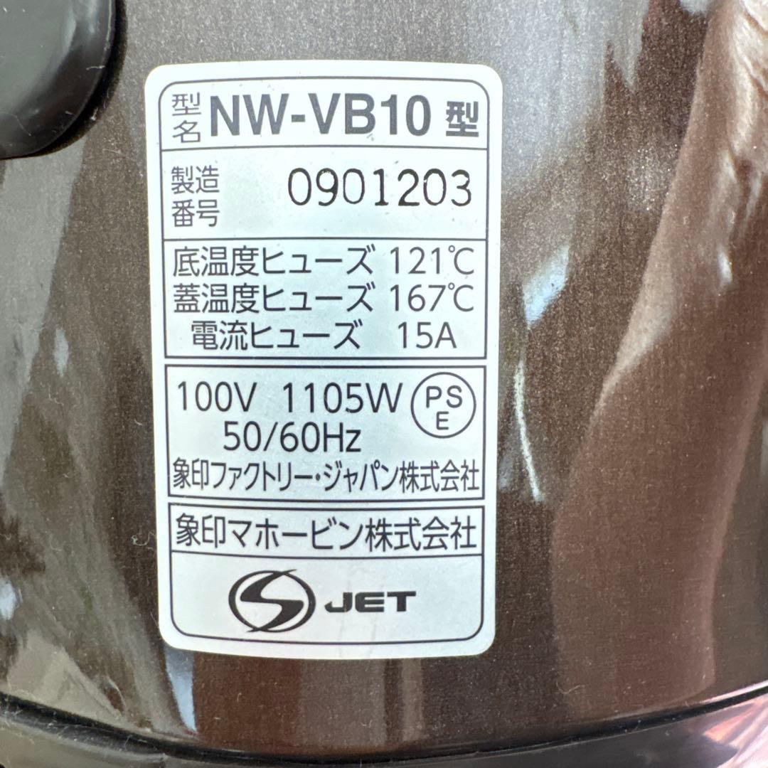 20年製 象印 炊飯器 NW-VB10 5.5合 ブラウン