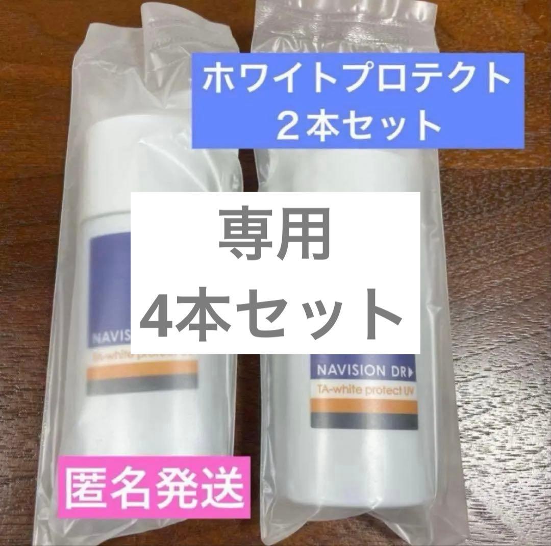 ナビジョン　ホワイトプロテクト　化粧下地　SPF50 おまとめ