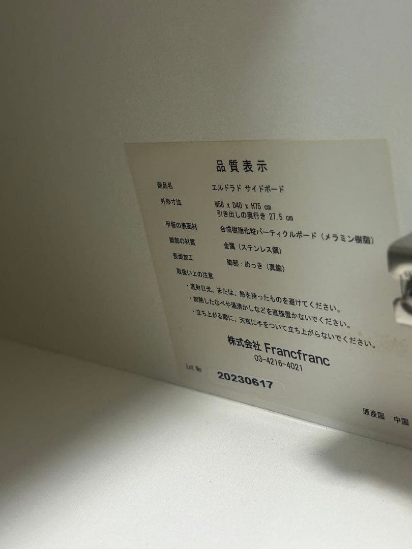 Francfrancエルドラド サイドボード