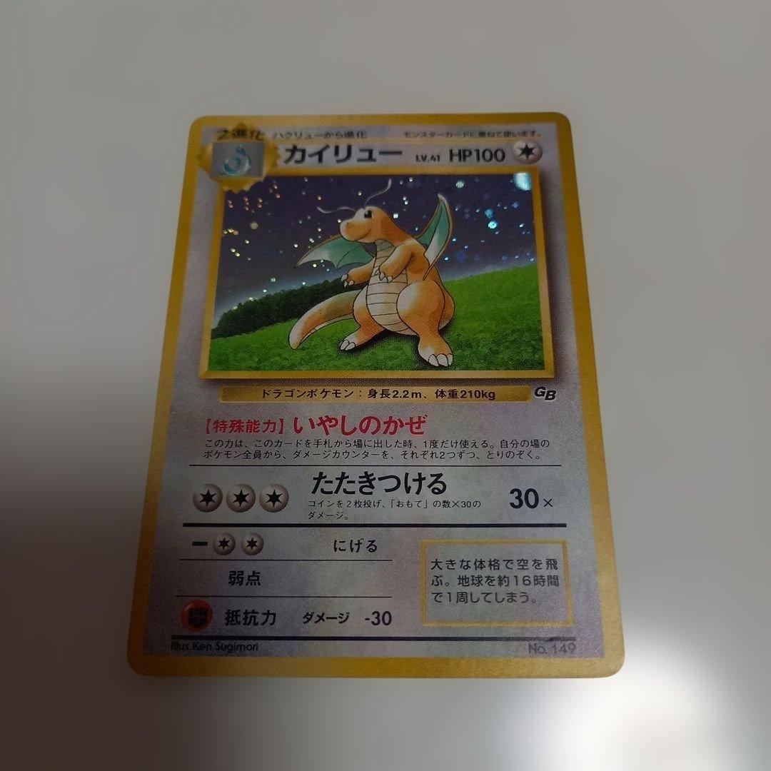 Y*h様 カイリュー_「ポケモンカードGB」 おまけカード PROMO 第1世代