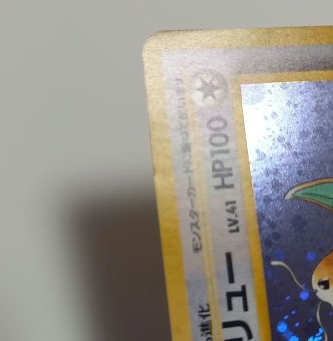 Y*h様 カイリュー_「ポケモンカードGB」 おまけカード PROMO 第1世代