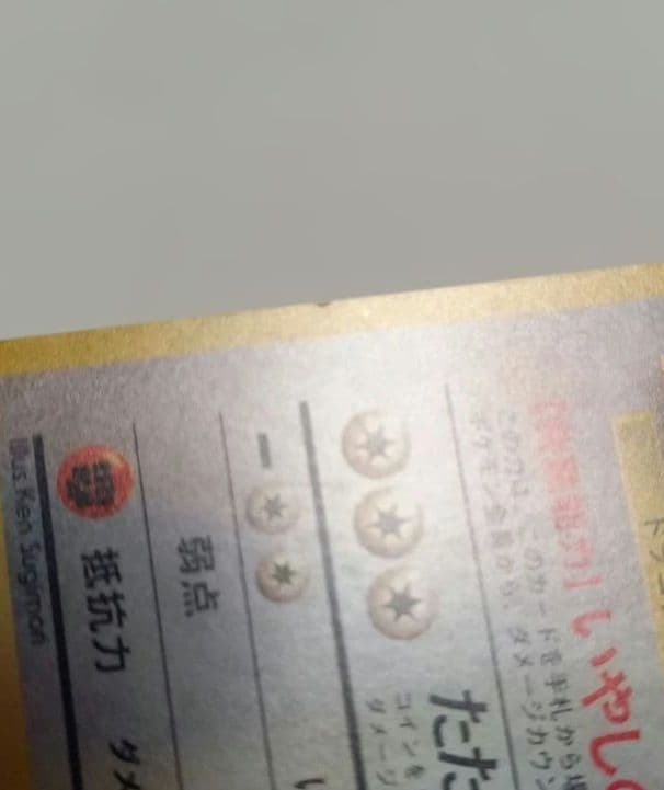 Y*h様 カイリュー_「ポケモンカードGB」 おまけカード PROMO 第1世代