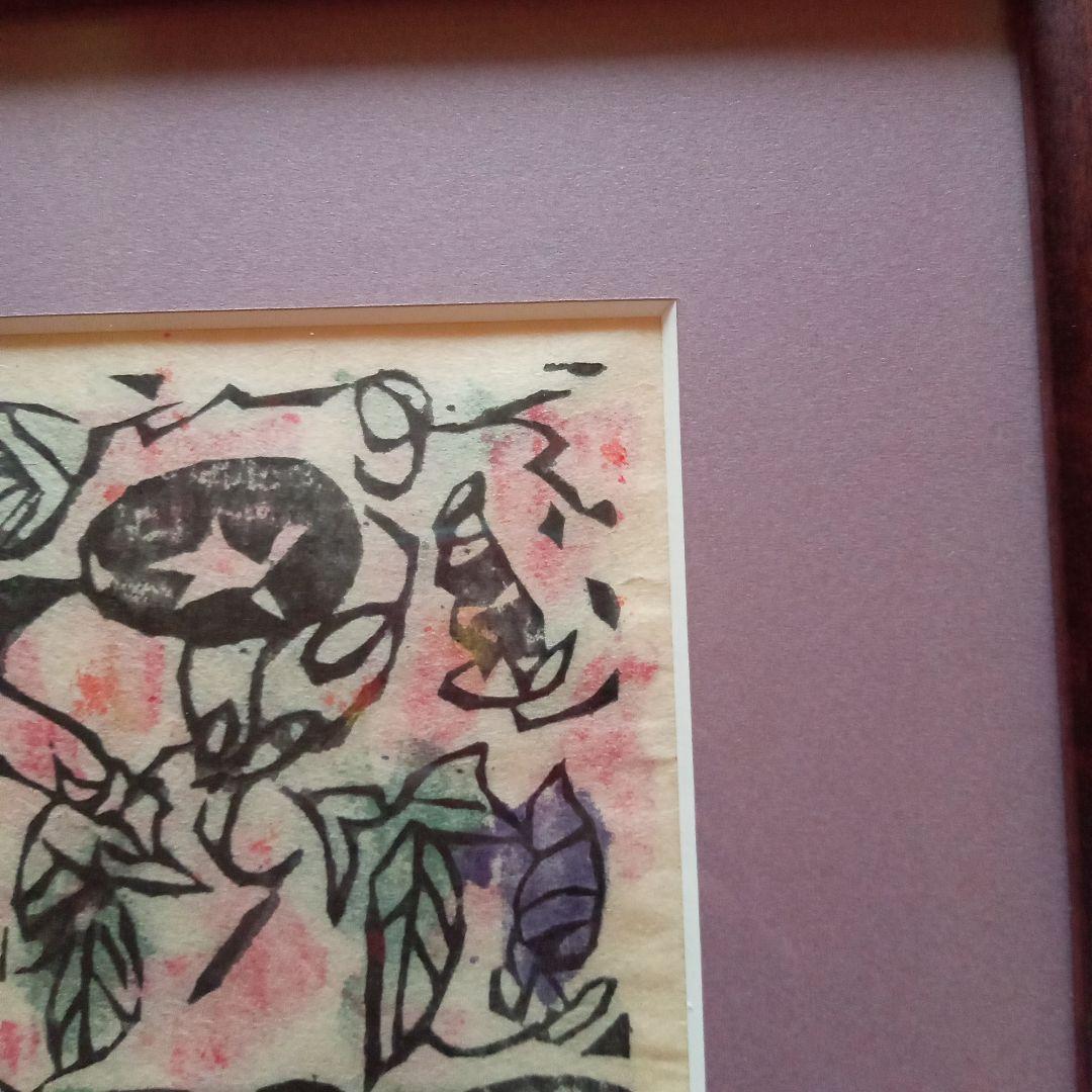 ペゴパ【真作】火の願ひ板画柵の一葉　棟方志功