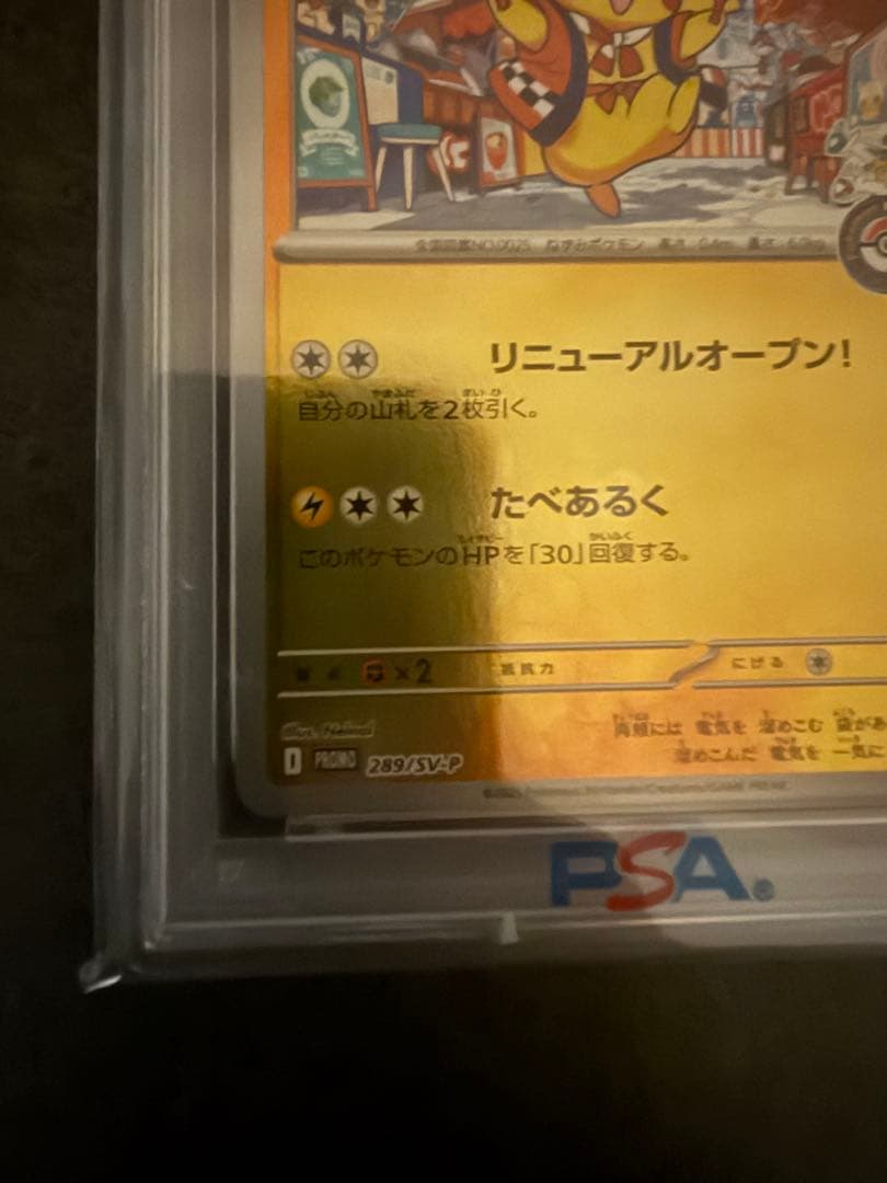 最安値‼️フクオカのピカチュウ　プロモ　PSA10 ワンオーナー品