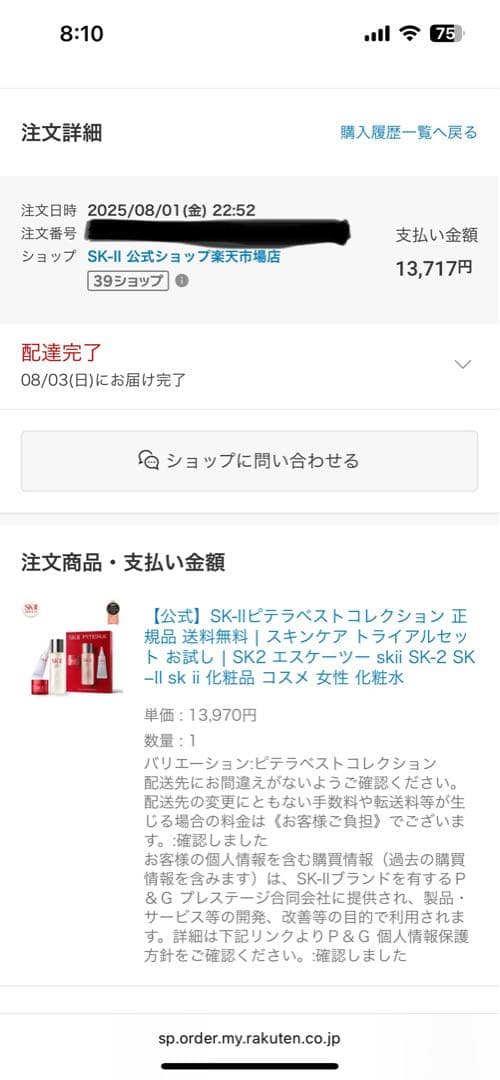 skⅡ ピテラ　ベストコレクション