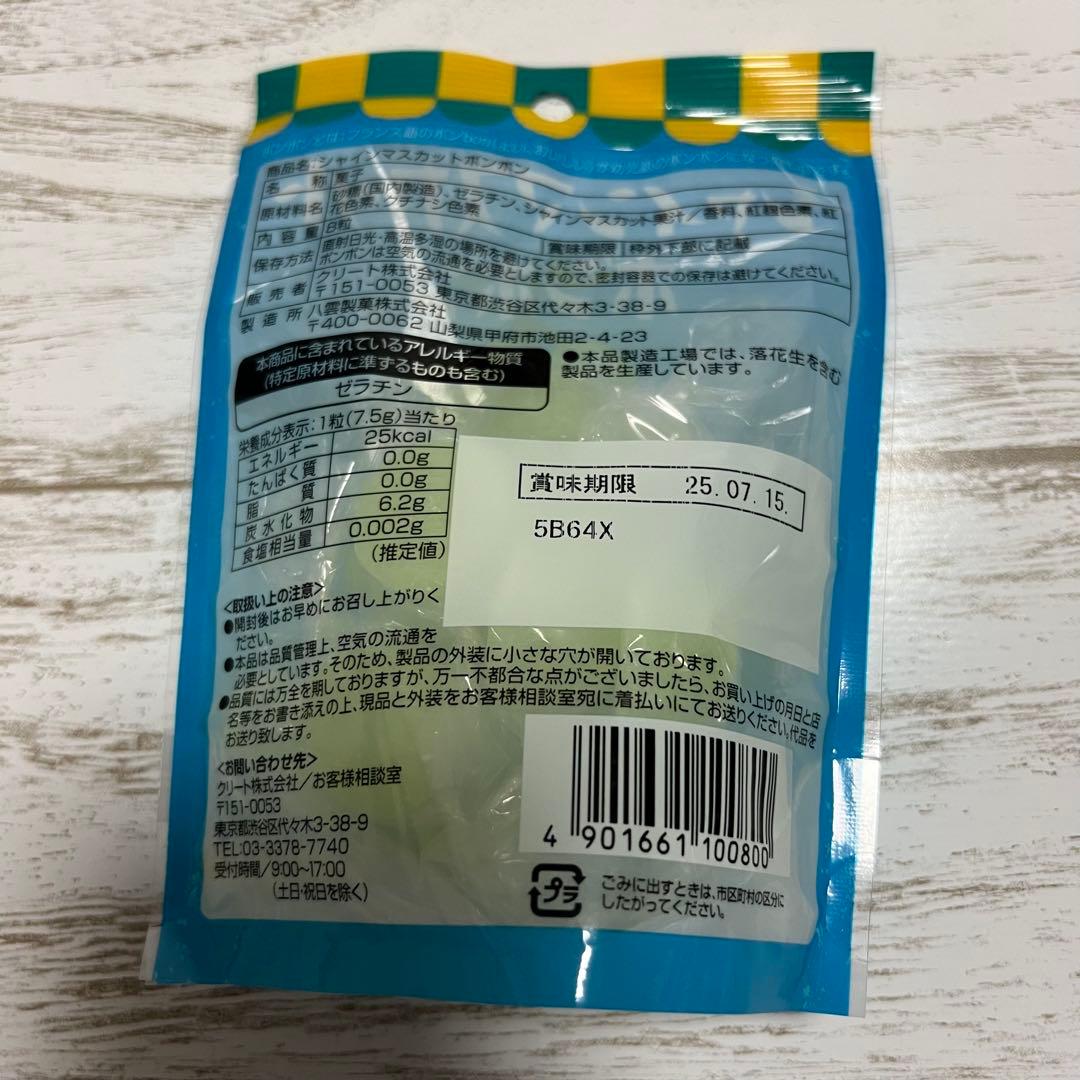 大人気 シャインマスカットボンボン 4袋セット