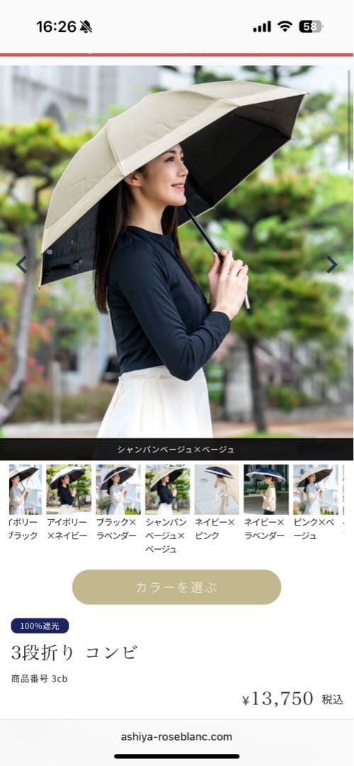 【美品】芦屋ロサブラン 日傘 3段折りたたみ シャンパンベージュ