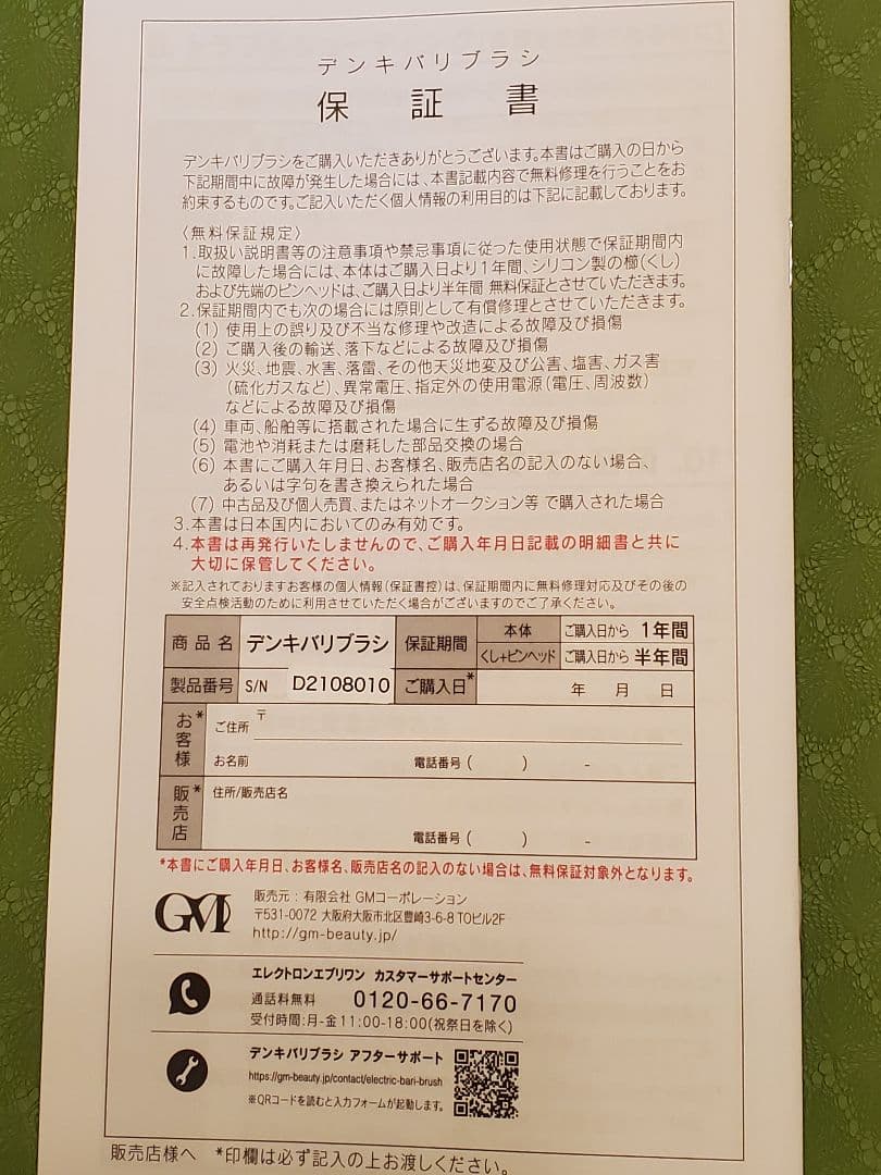 電気バリブラシ　デンキバリブラシ　dinos正規購入品