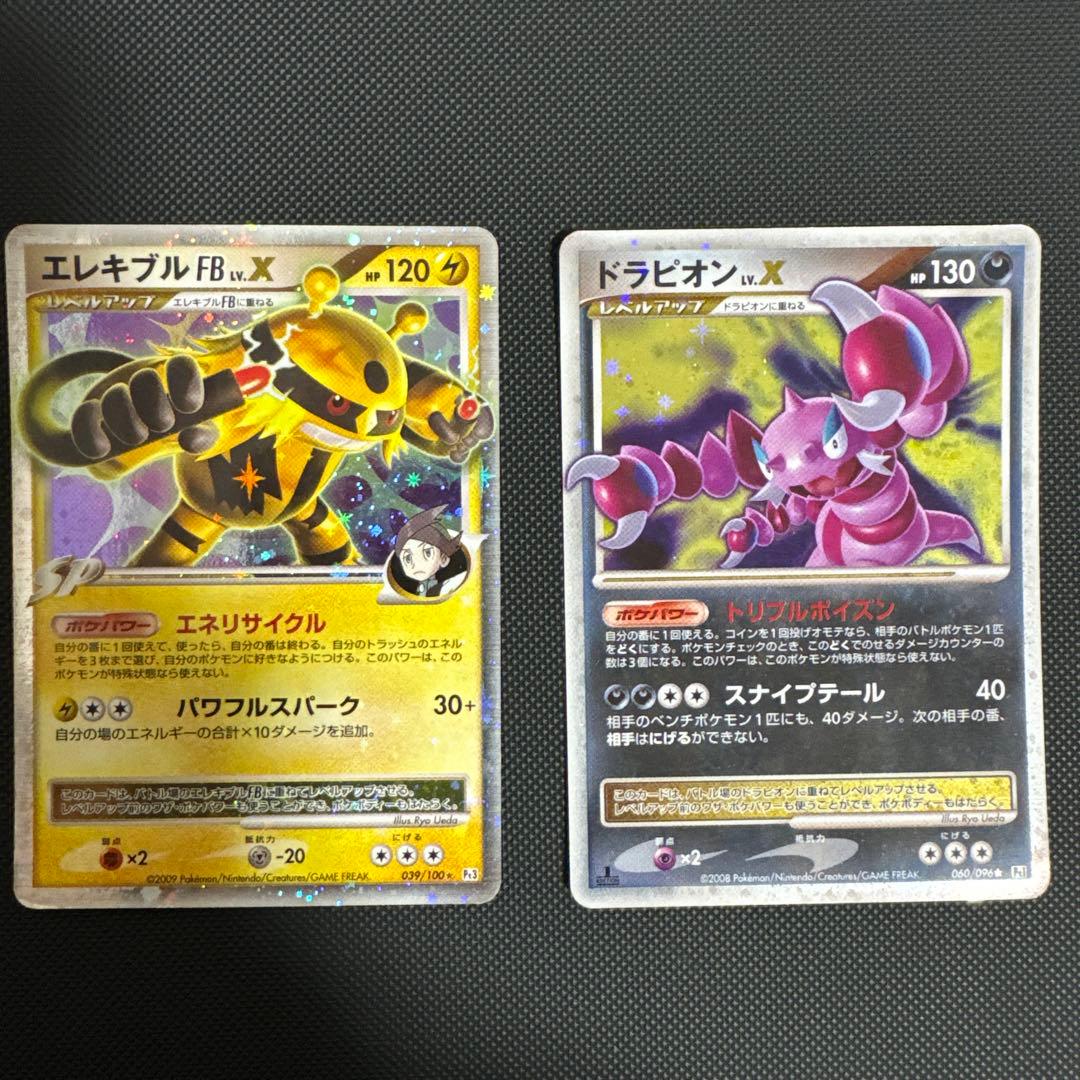 【まとめ売】Lv.Xエレキブル・ドラピオン・ガブリアス・ミュウツー・サーナイト