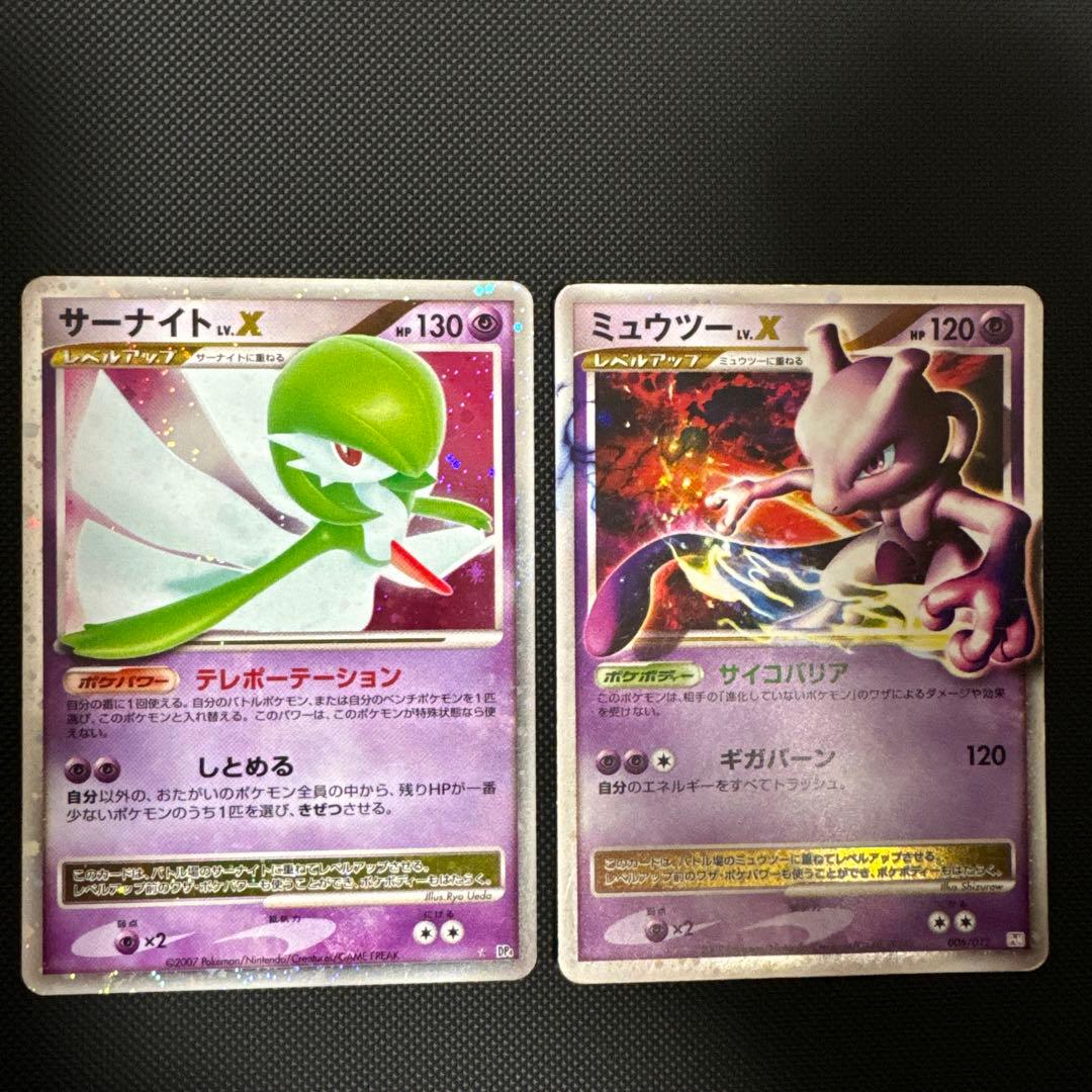 【まとめ売】Lv.Xエレキブル・ドラピオン・ガブリアス・ミュウツー・サーナイト