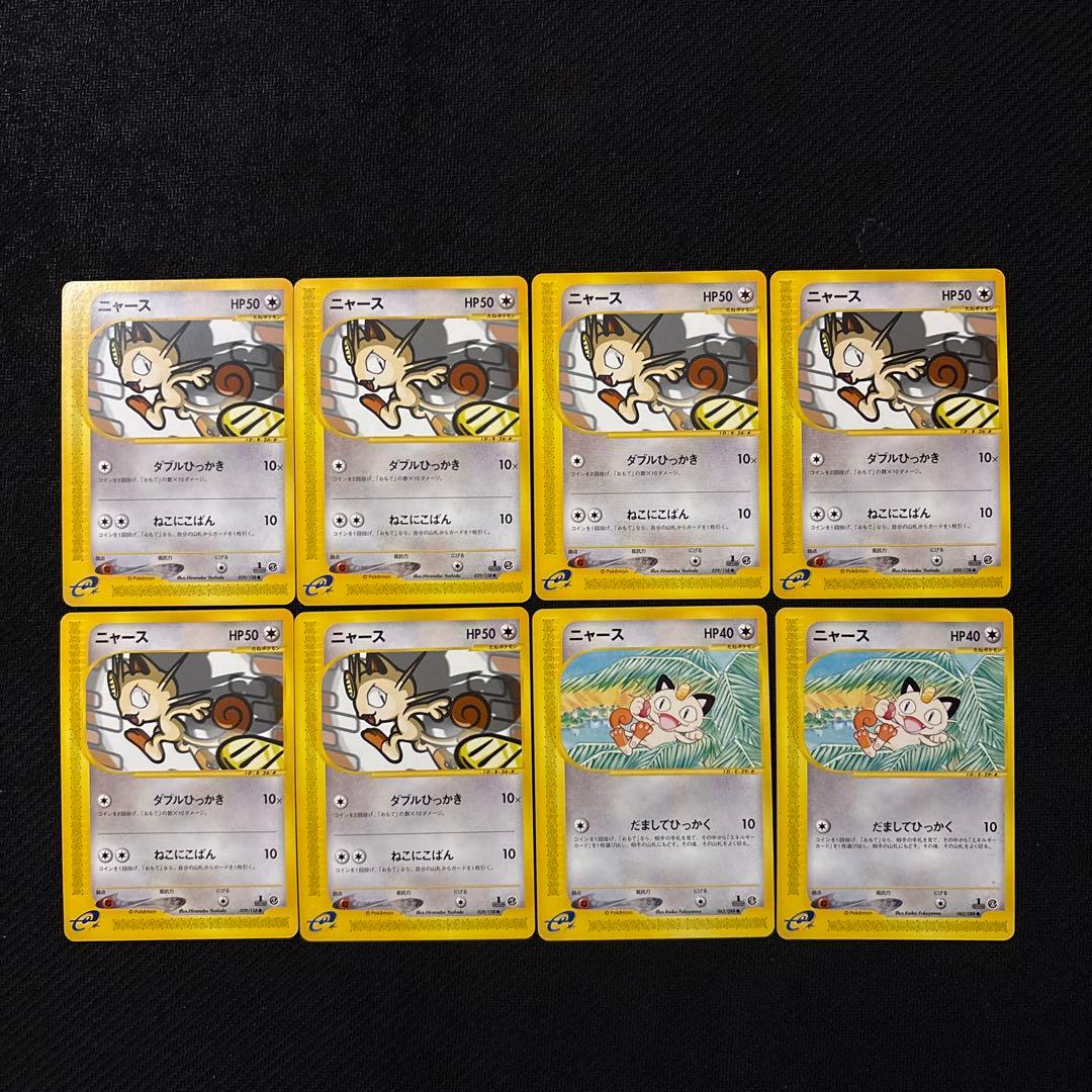 ポケモンカード e eカード ニャース まとめ