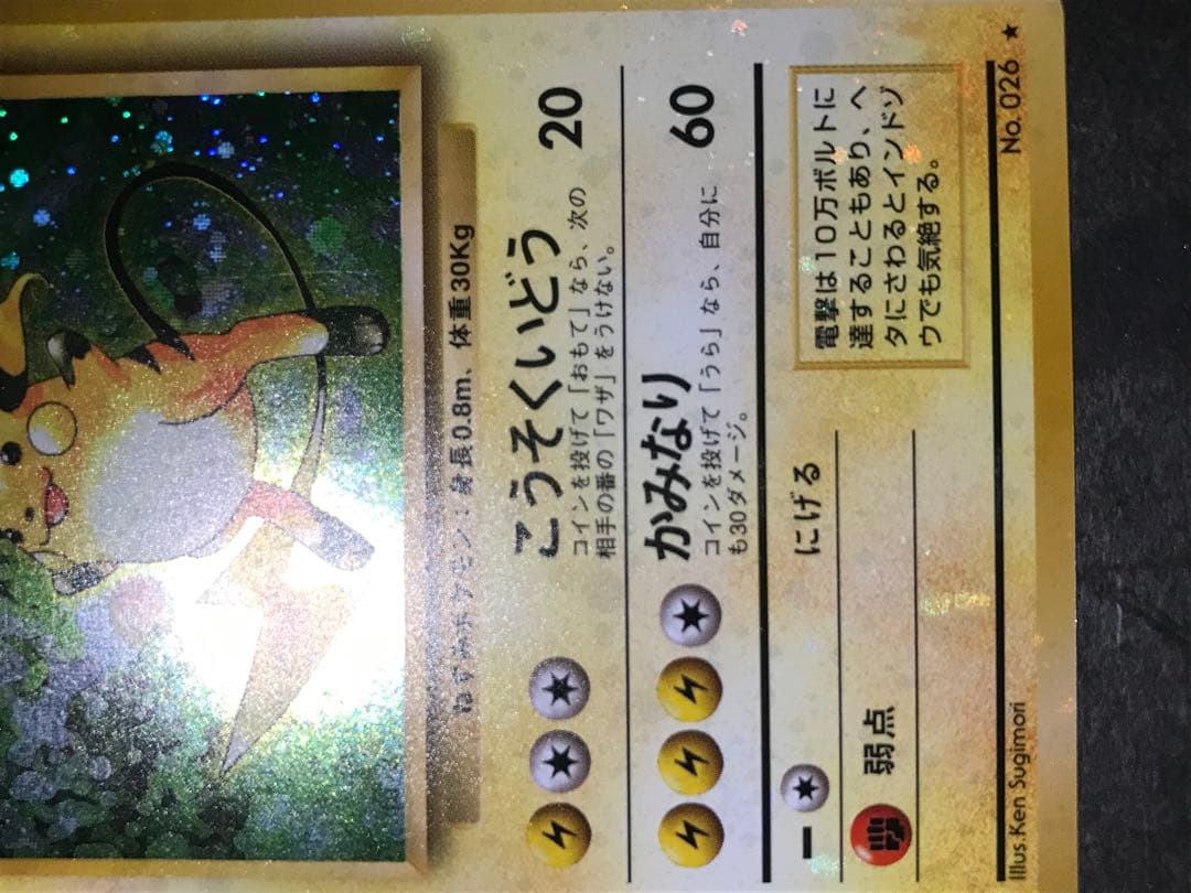 旧裏　ライチュウ