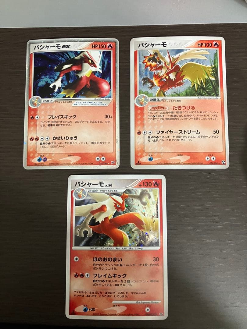 ポケモンカード バシャーモ祭り！3枚セット！