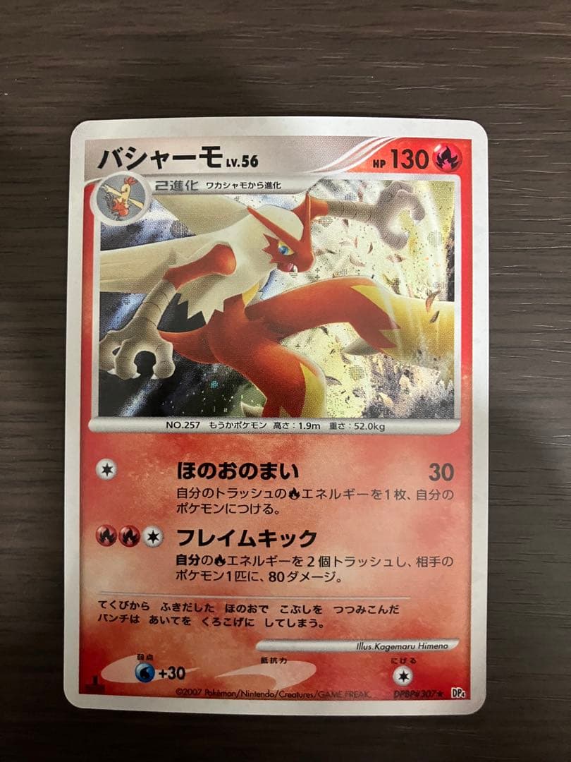 バシャーモ好き必見！3枚セット！