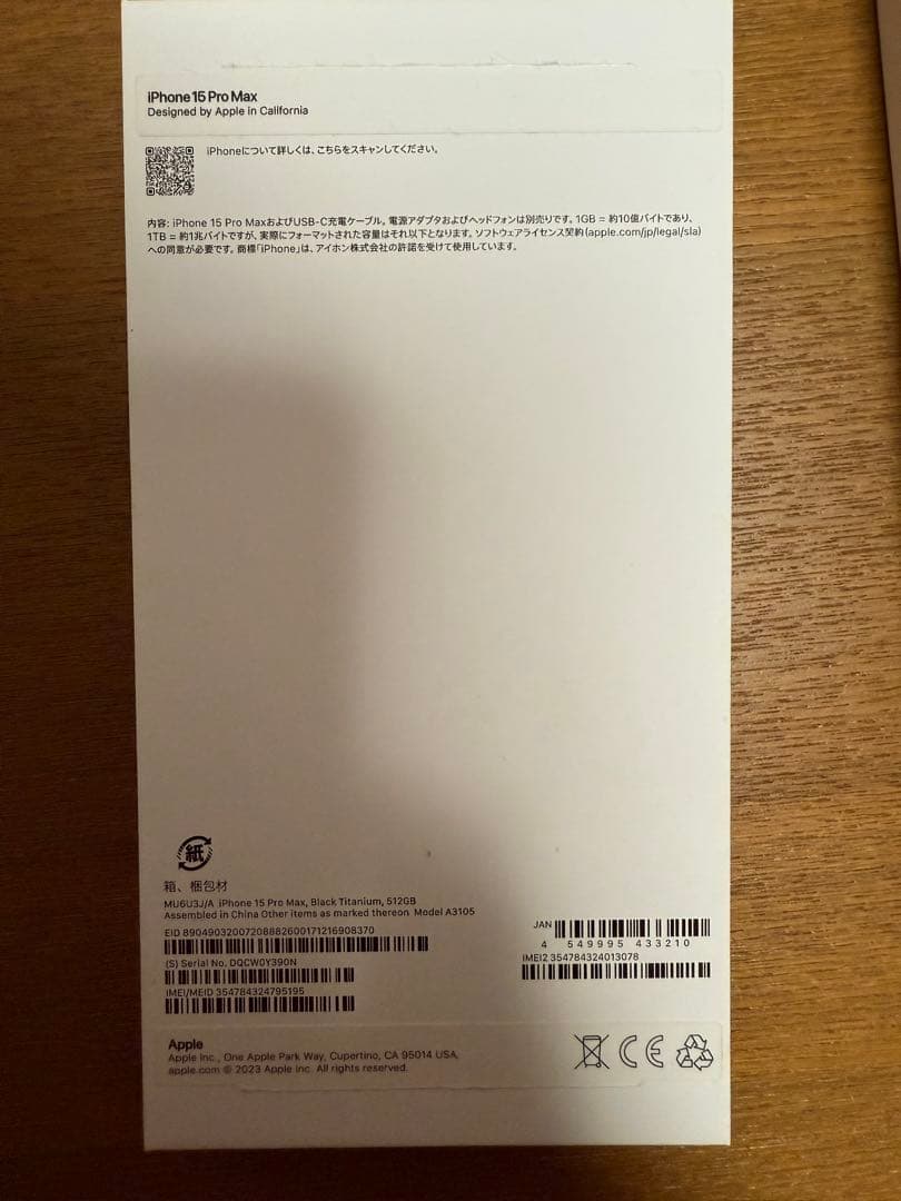 Apple iPhone 15 Pro Max 512GBスペースブラック 本体