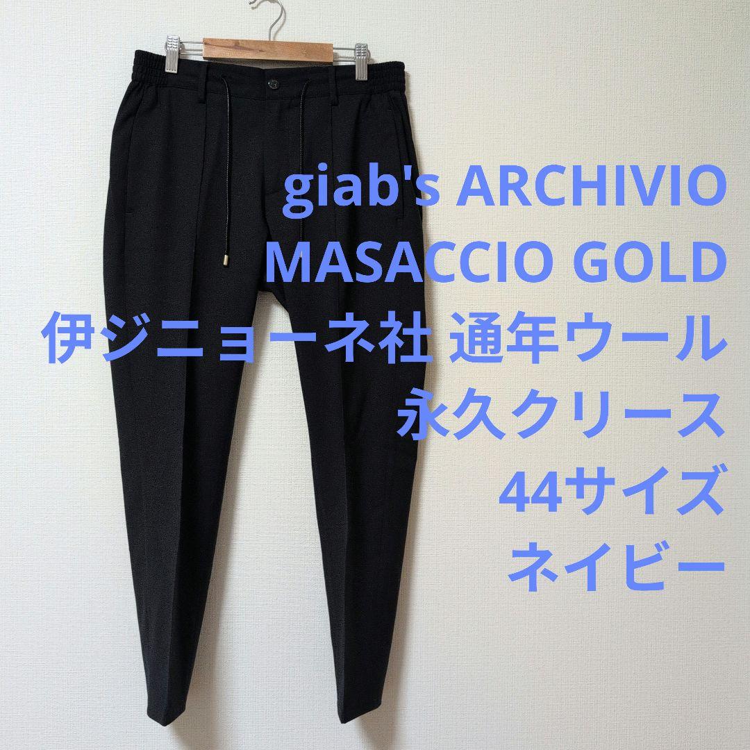 ジャブスアルキヴィオ マサッチョ ゴールド ジニョーネ社製通年ウール 44サイズ