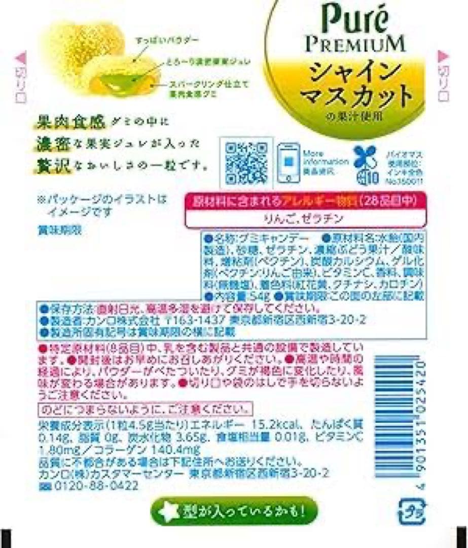 ちび ピュレグミ　4種　24箱セット