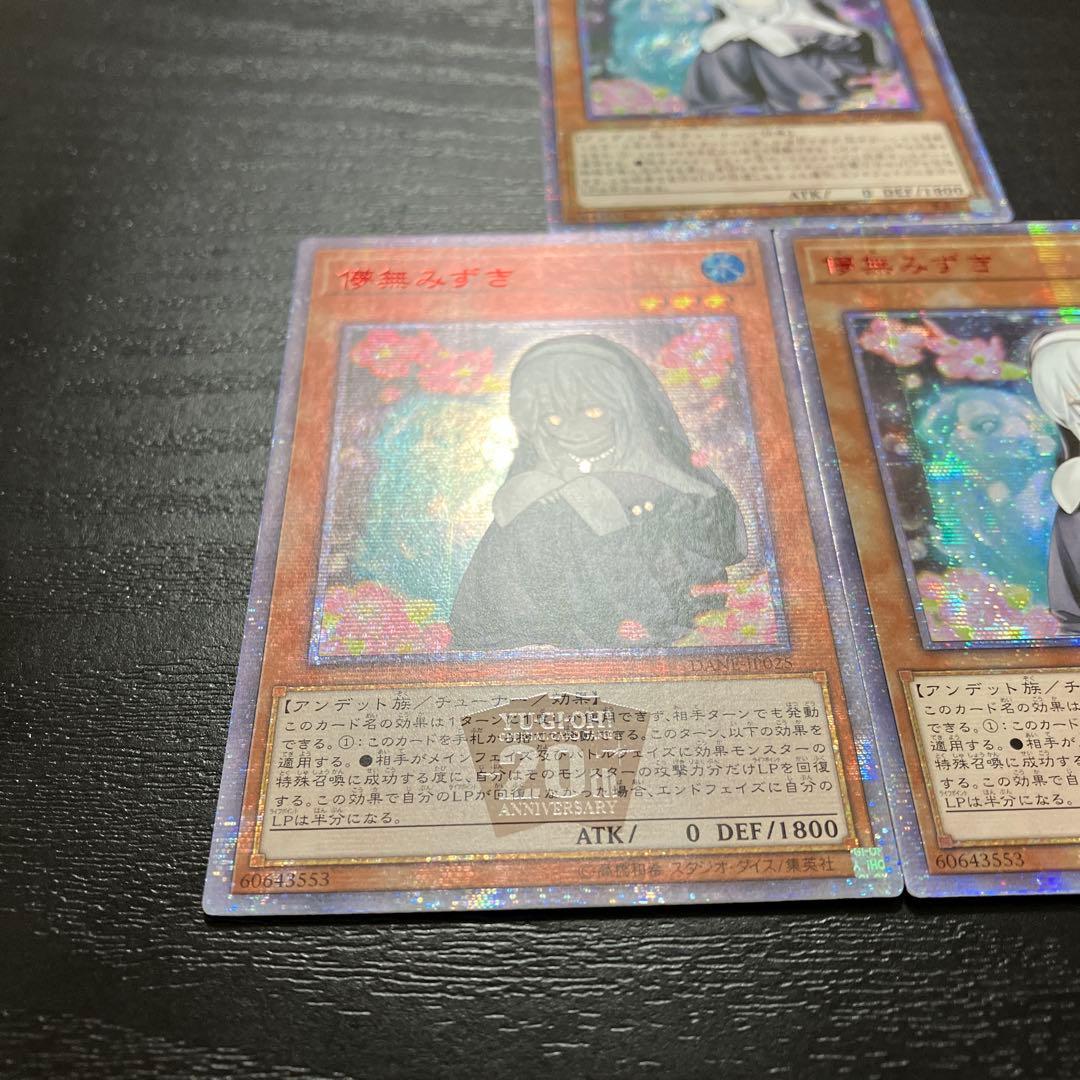 遊戯王　儚無みずき 20thシークレットレア3枚【アジア版】