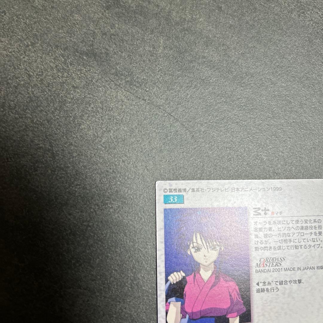 HUNTER×HUNTER カードダスマスターズ　マチ　33