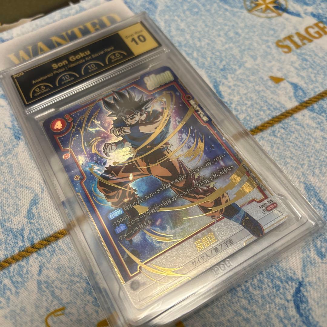 【PCG10】孫悟空　SCR FB01-139　【シークレットパラレル】