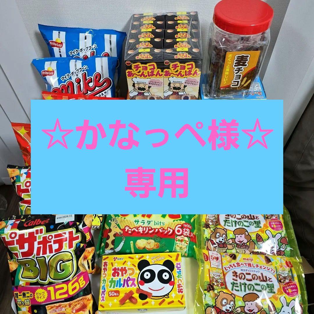 ☆専用☆　リクエスト2点セット　お菓子詰め合わせ♪