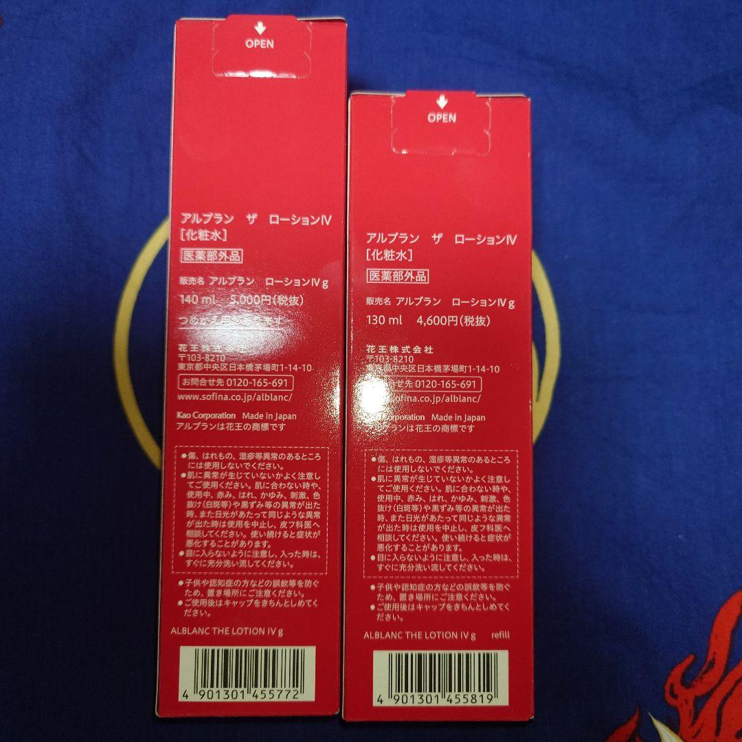 アルブラン ザ ローションⅣ[化粧水] 本体&レフィル