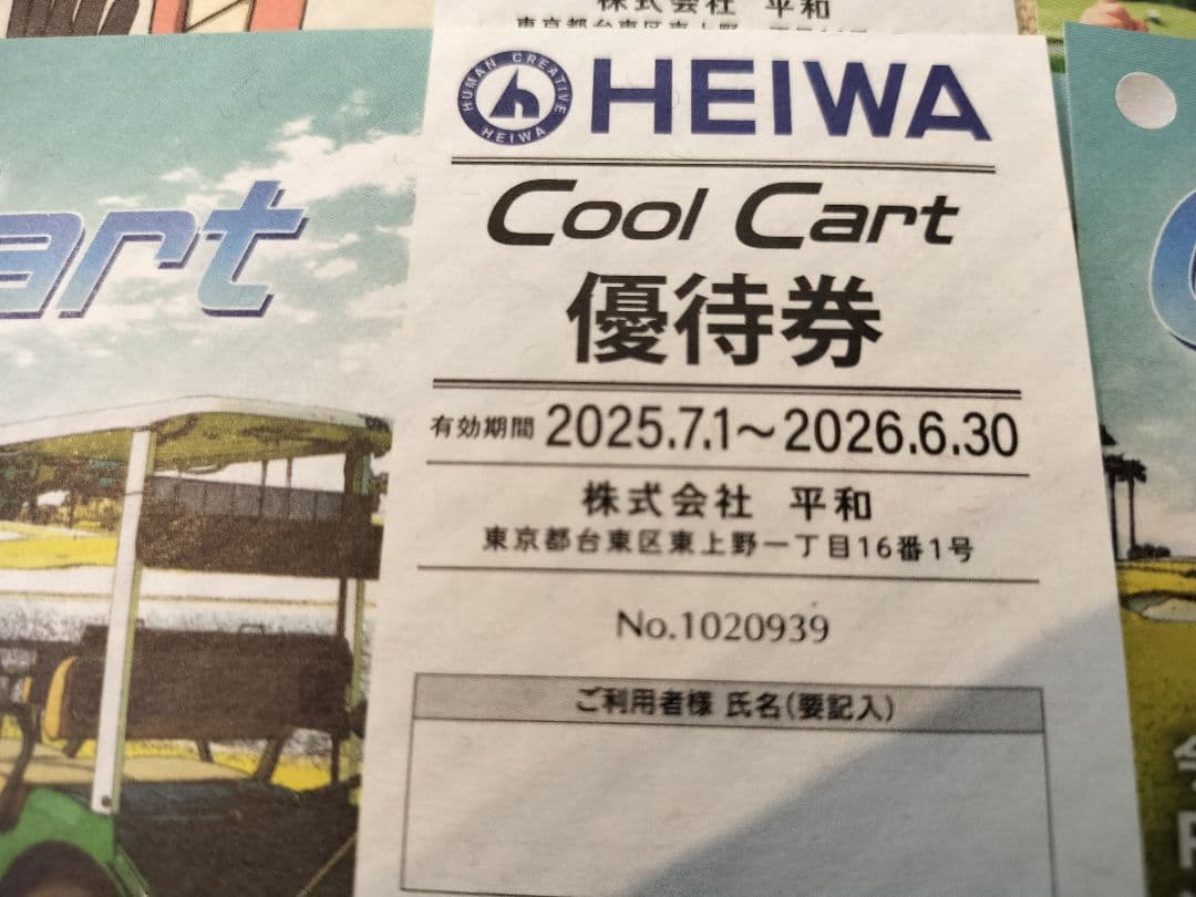 CoolCart付き　pgm株主優待券