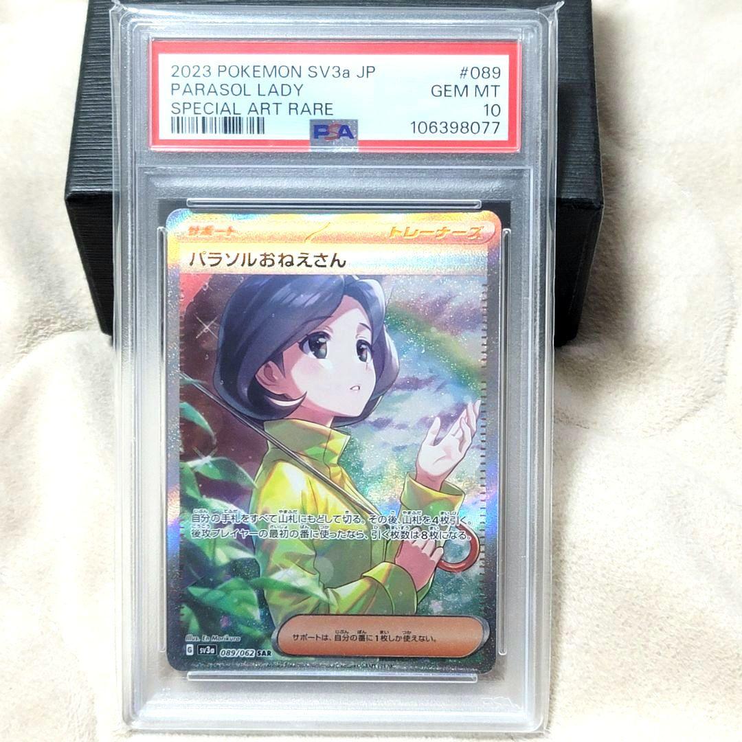 PSA10 パラソルおねえさん SAR SV3a 089/062