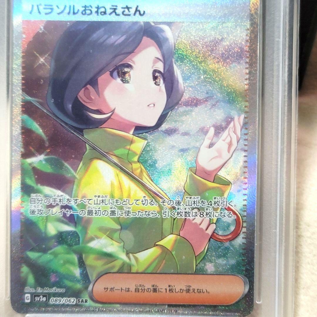 PSA10 パラソルおねえさん SAR SV3a 089/062