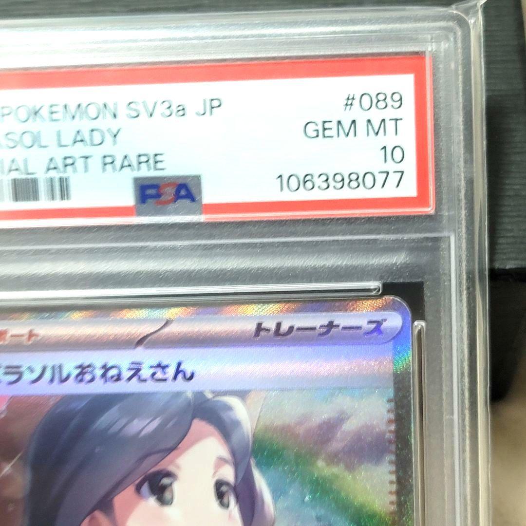 PSA10 パラソルおねえさん SAR SV3a 089/062