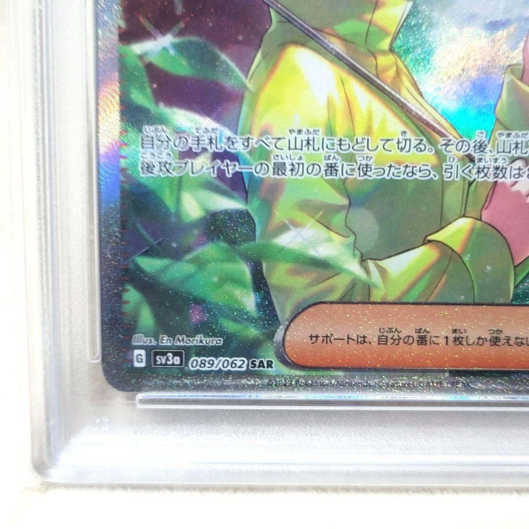 PSA10 パラソルおねえさん SAR SV3a 089/062