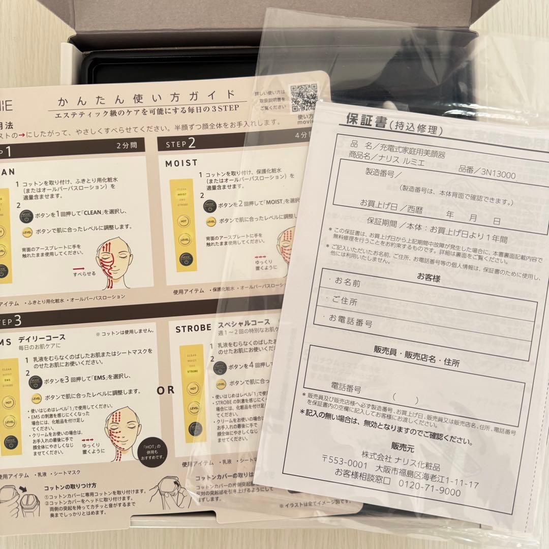 「オムライス様」専用　ナリス LUMIE ルミエ　美顔器 EMS 温感