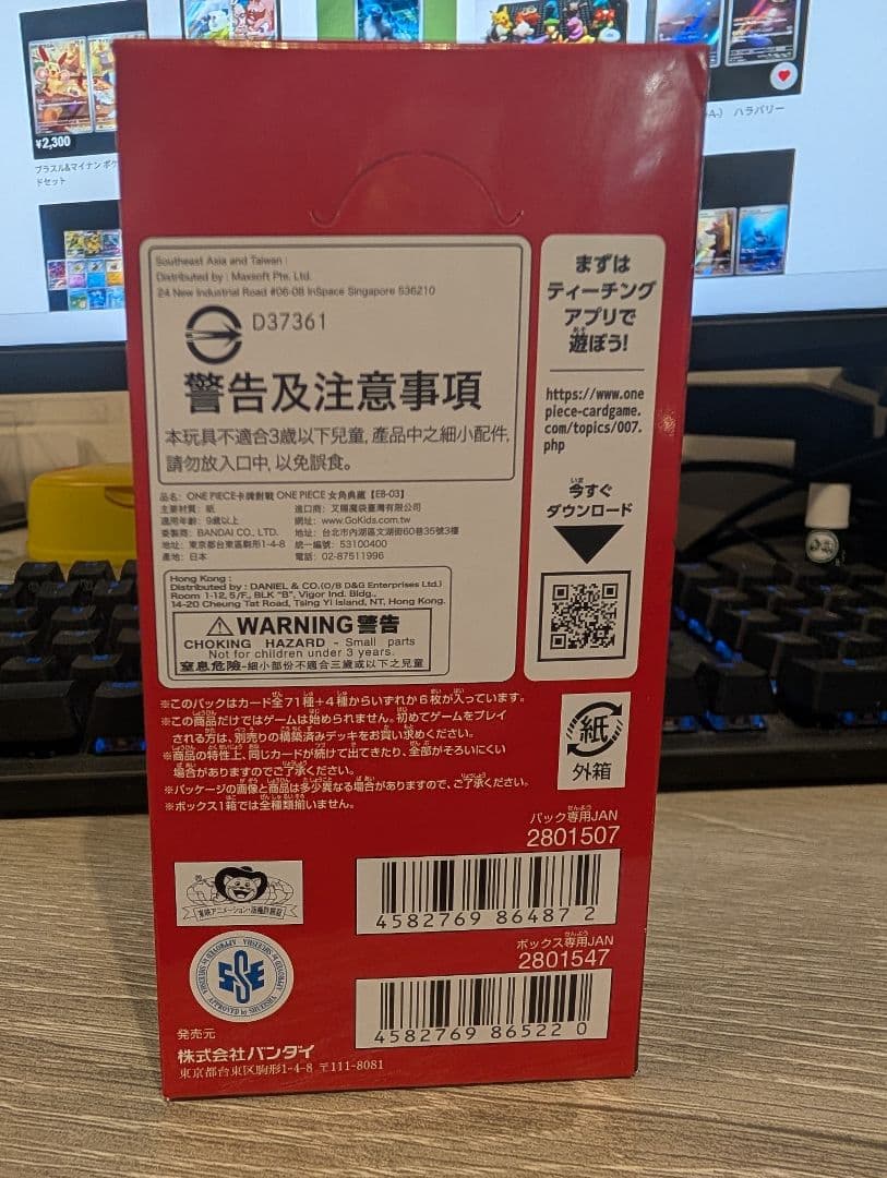 【未開封】ONE PIECE カードゲーム EB-03 Heroines BOX
