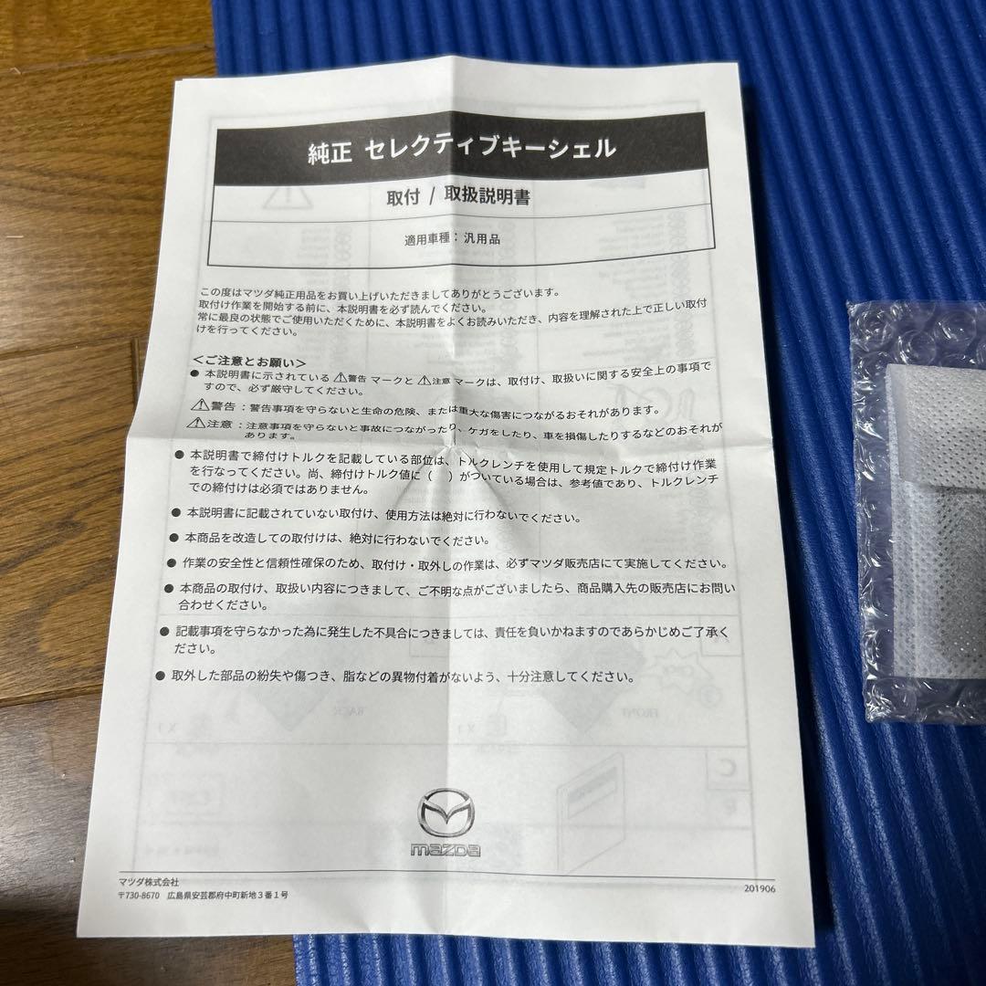 未使用品　マツダ純正 セレクティブキーシェル マシーングレー