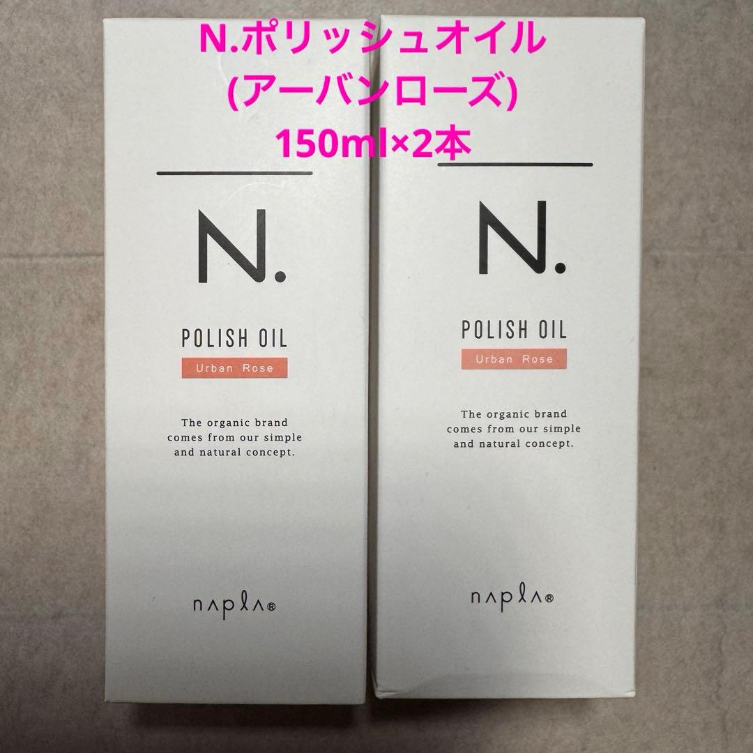 N. エヌドット ポリッシュオイルセット*SHEAミルク*総額¥16,500-