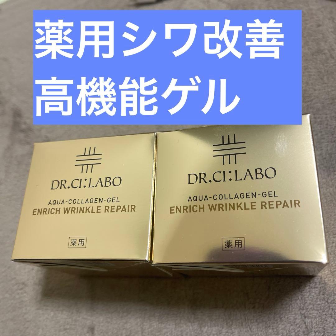 薬用シワ改善高機能ゲルGEL ENRICH WRINKLE REPAIR 2個