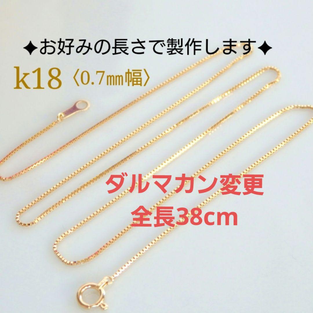 うなぎ　k18ネックレス　ベネチアンチェーン　0.7㎜幅　つけっぱなし