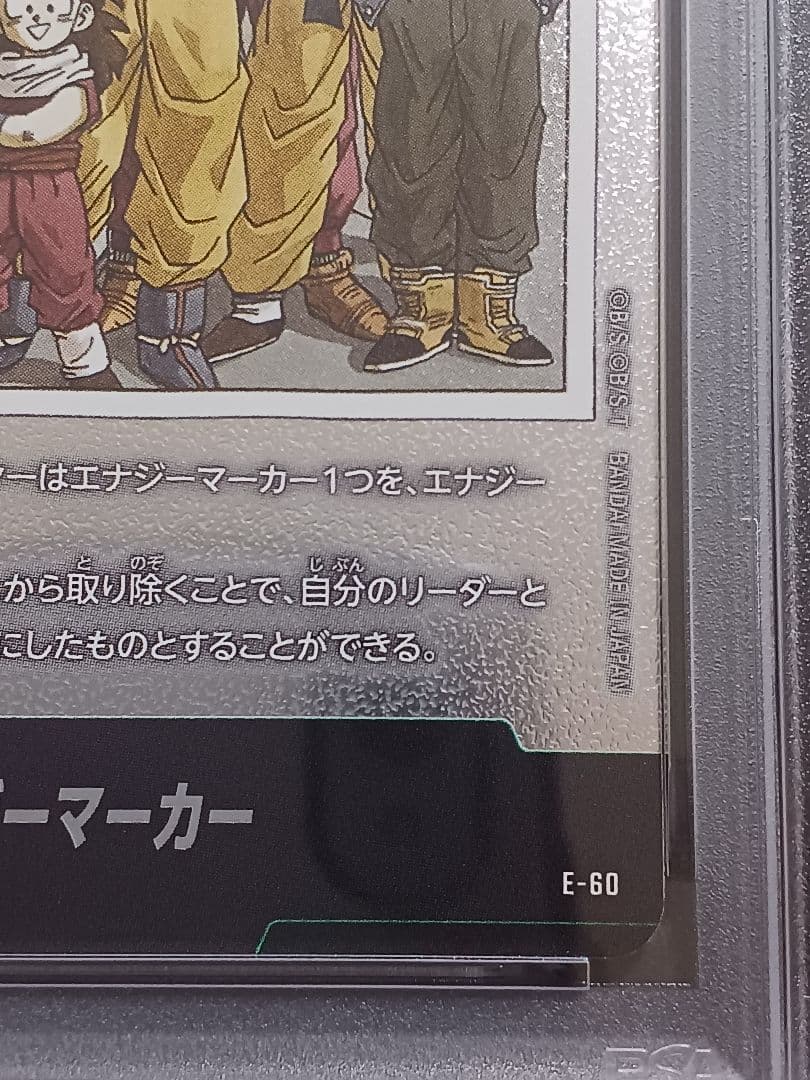 ドラゴンボール　FW　エナジーマーカー30巻　E-60 銀psa 10