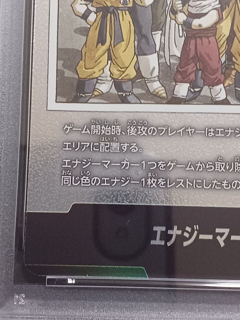 ドラゴンボール　FW　エナジーマーカー30巻　E-60 銀psa 10