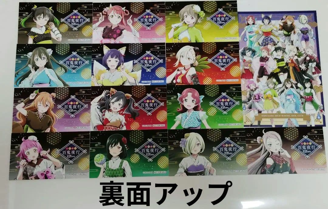 お買い上げ抽選 百鬼夜行 特典カード 14種 コンプリートセット 虹ヶ咲学園