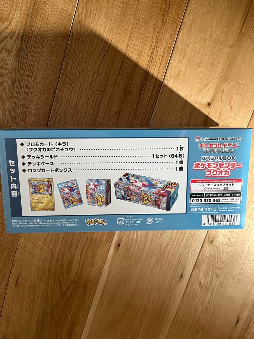 ポケモンセンターフクオカ スペシャルBOX 未開封品