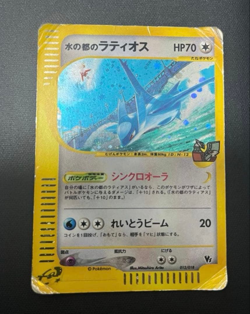 水の都のラティアス ラティオス　劇場限定VSパック